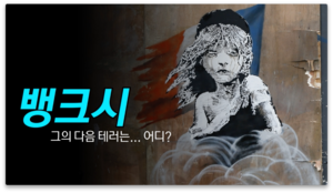 미술관에 나타난 '수상한 男'&hellip;아트 테러리스트?