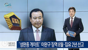 [뉴스브리핑] 오늘의 주요뉴스