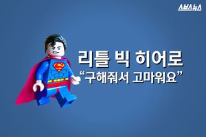레고 머리엔 왜 구멍이 뚫렸을까?&hellip;생활 속 작은 배려
