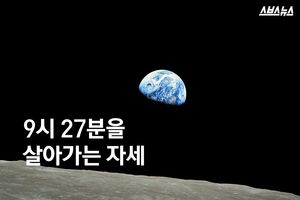 '자정' 되면 인류 생존 위험&hellip;9시 27분을 살아가는 자세