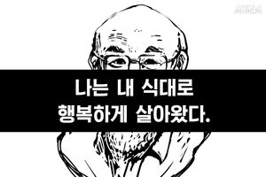 안과 의사의 '한글 사랑'&hellip;공병우 박사의 '삶'