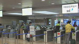 8일 만에 또 뚫린 인천공항&hellip;베트남인 밀입국