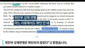 [자막뉴스] "위안부 강제연행 증거 없다" UN 제출&hellip;日의 뒤통수