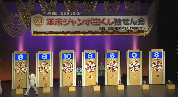 지난 12월 31일 진행된 '연말 점보' 추첨식, 과거 우리 주택복권 추첨식 느낌이랄까… 