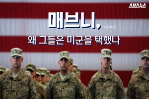 한국 국적 포기하고 '미군' 되는 사람들&hellip;왜?