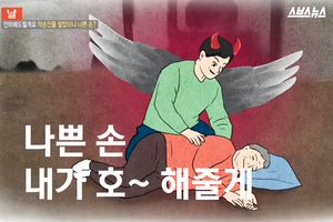 "안마해드릴게요" 절도한 대학생&hellip;어르신들 '의외의 반응'