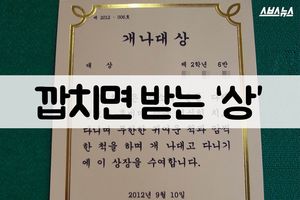 '깝치면 받는 상'?&hellip;센스 있는 상장의 사연