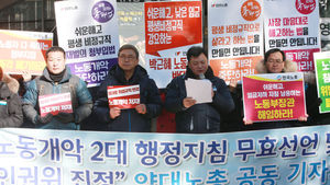 [슬라이드 포토] '노동개악 2대 행정지침 무효선언' 기자회견