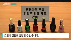 [자막뉴스] 예쁜 손톱도 좋지만&hellip;'젤 네일' 중금속 덩어리