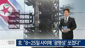 [뉴스브리핑] 오늘의 주요뉴스