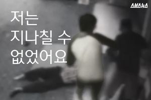 "저는 지나칠 수 없었어요"