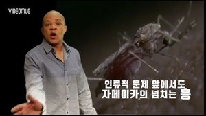 [비디오머그] 지카 바이러스, 랩으로 예방해요! 톡톡 튀는 교육