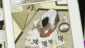 [취재파일] 미생 시즌2 첫 책 출간&hellip;'스스로를 목격하게 되길'