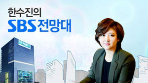 [한수진의 SBS 전망대] 세뱃돈 용처는&hellip;3위 치킨, 2위 화장품, 1위는?