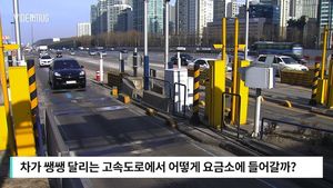 [비디오머그] '그것이 알고 싶다' 고속도로 톨게이트의 비밀