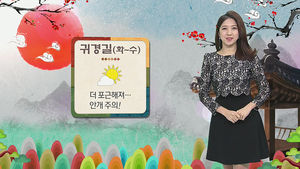 [날씨] 오후 '쌀쌀'&hellip;중부 한파특보&middot;강원 대설특보