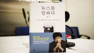 [골룸] 북적북적 29 : 김성준 '뉴스를 말하다'