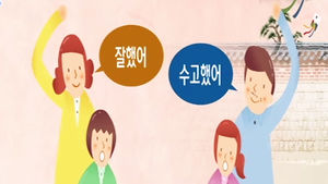 가족에게 가장 듣고 싶은 말은?&hellip;"수고했어"