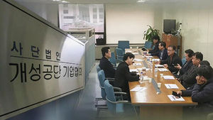 가동 중단 '날벼락'&hellip;개성공단 입주기업들 긴급 회의