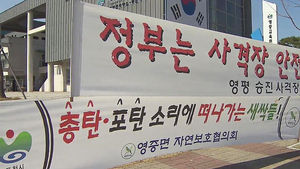 [수도권] '오발 사고' 미군 사격장 앞 5개월째 농성