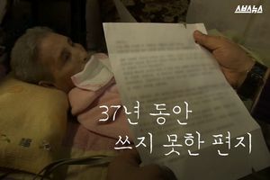 37년 동안 쓰지 못한 편지
