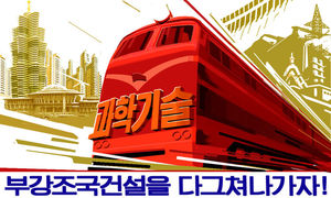 [슬라이드 포토] 북한, 과업 관철 위한 새로운 선전화 공개