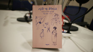 [골룸] 북적북적 30 : 사노 요코 '사는 게 뭐라고'
