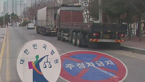 길가에 불법 주차했다가&hellip;"사고 나면 50% 책임"