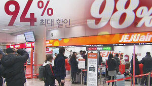 저비용 항공사들의 파격적인 할인&hellip;주의할 점은?