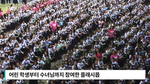 [비디오머그] 여학생 수천 명 '단체 플레시몹' 나선 이유는?
