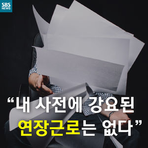 [카드뉴스] 실업도, 연장근로도 근로자의 욕심 때문?