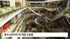 [비디오머그] 단숨에 1층까지&hellip;中 쇼핑몰 '거대 미끄럼틀' 등장