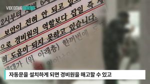 [자막뉴스] 자동문 설치에 해고 위기&hellip;일자리 잃는 경비원