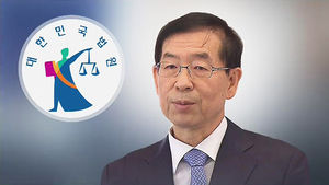 법원 "박원순 아들 '병역비리 의혹' 사실 아냐"