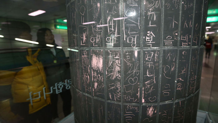 메인이미지  6 : 대구지하철 참사 13주기를 하루 앞둔 17일 오후 대구 중앙로역 지하 2층 '기억의 공간'을 찾은 학생들이 그날의 아픔을 기억하고 있다. 