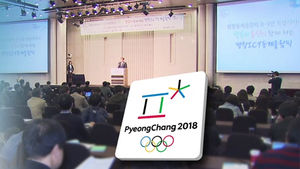 "방송&middot;통신이 함께하는 평창 올림픽" 특별 세미나