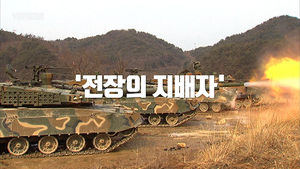 [비디오머그] 北 도발 상황 가정한 실사격훈련&hellip;'화염 내뿜는' K-2 전차 위력