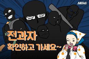 '당만 보고 사람 뽑는다?'&hellip;'화려한 전과' 보유한 그들