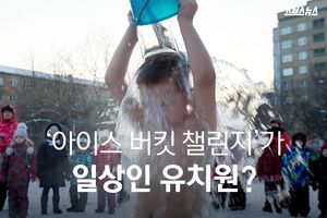 추운 겨울날 '맨몸 얼음물 샤워'&hellip;놀라운 유치원 활동