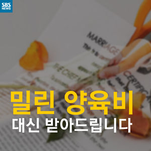 [카드뉴스] 양육비를 안 주면 자식은 어떡하나요?