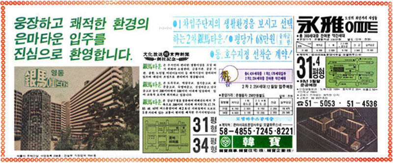 은마 분양광고 1979.11
