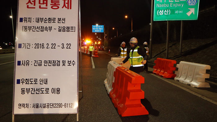 메인이미지  1 :  22일 0시를 기해 내부순환로 사근&sim;길음램프 구간이 전면통제 됐다. 서울시설공단 관계자들이 사근 램프 구간 성동분기점에서 전면통제 안내판을 설치하고 있다. 