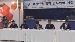 [수도권] 인천시&middot;한국 GM 지역경제 활성화 협약