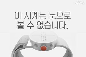 눈 대신 손으로 보는 '점자' 스마트워치