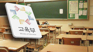 "무단결석 학생 소재 파악 안 되면 수사 의뢰"