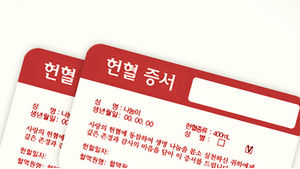 "헌혈 증서는 종잇조각 불과"&hellip;괴담의 진실은?