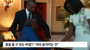 [비디오머그] 오바마 대통령 부부와 춤춘 106살 할머니 화제