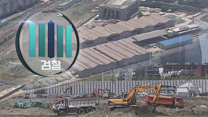검찰, 용산 개발사업 비리 포착&hellip;뒷돈 의혹