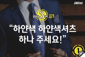 일본인 때문에 생겨난 '와이셔츠'&hellip;깜짝 놀랄 어원