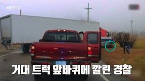 [비디오머그] 거대 트럭 앞바퀴에 깔린 경찰&hellip;사고 당시 '아찔'